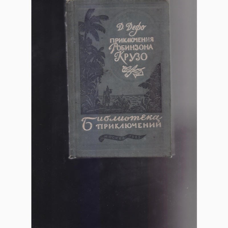 Фото 2. Библиотека Приключений для детей (22 тома), Дефо Свифт Стивенсон Хаггард, Ефремов