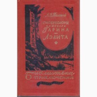 Библиотека Приключений для детей (22 тома), Дефо Свифт Стивенсон Хаггард, Ефремов