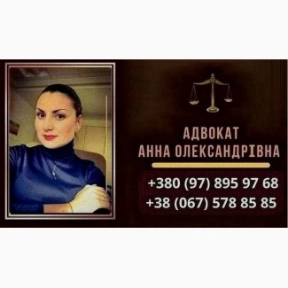 Юридична допомога в Києві