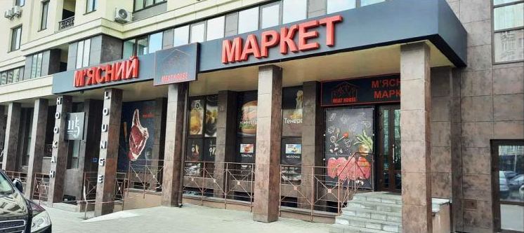 Фото 2. Мясной магазин продажа арендного бизнеса, Киев