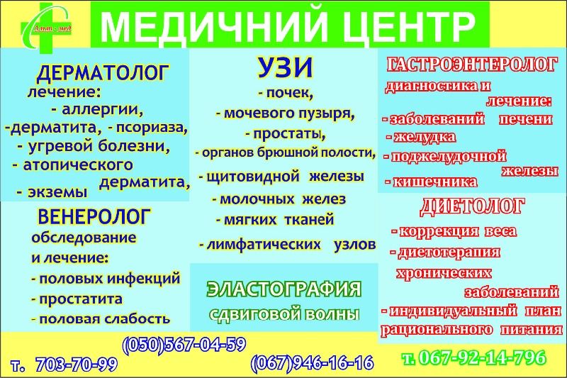 Медицинский центр Альт-Мед УЗИ, Гастроэнтеролог, Гепатолог, Трихолог в Одессе