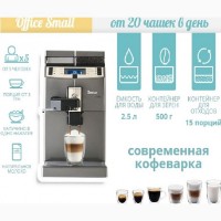 Аренда кофемашины для офиса Киев
