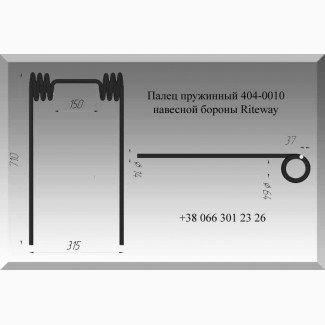 Зуб бороны Riteway 404-0010