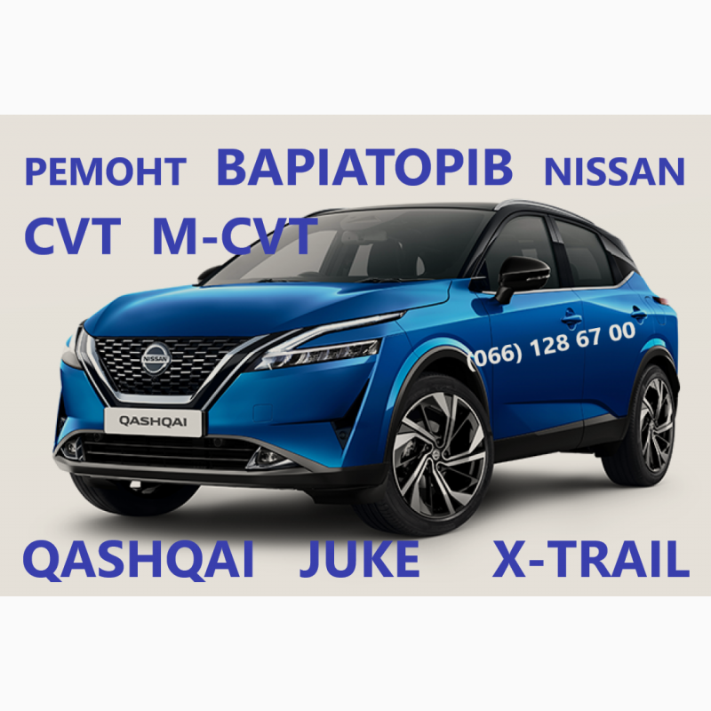 Фото 2. Ремонт варіаторів CVT Nissan Juke Qashqai X-Trail JF010 JF011 JF015 JF016