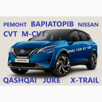 Ремонт варіаторів CVT Nissan Juke Qashqai X-Trail JF010 JF011 JF015 JF016