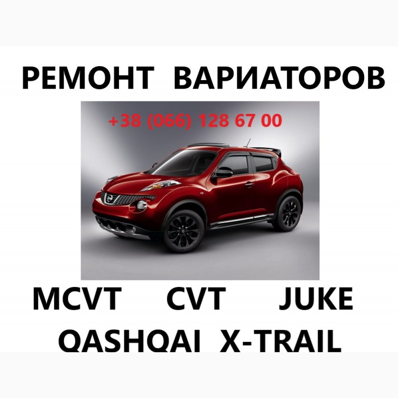 Фото 3. Ремонт варіаторів CVT Nissan Juke Qashqai X-Trail JF010 JF011 JF015 JF016