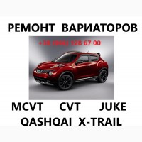 Ремонт варіаторів CVT Nissan Juke Qashqai X-Trail JF010 JF011 JF015 JF016