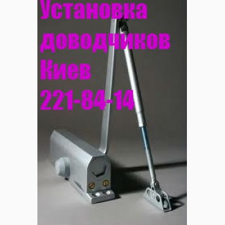 Настройка доводчиков Киев, установка доводчика на двери Киев, недорогие доводчики Киев