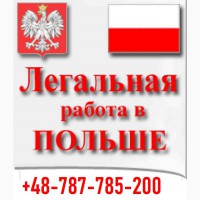 МОНТАЖНИК Польша. Легальная работа в ПОЛЬШЕ для УКРАИНЦЕВ