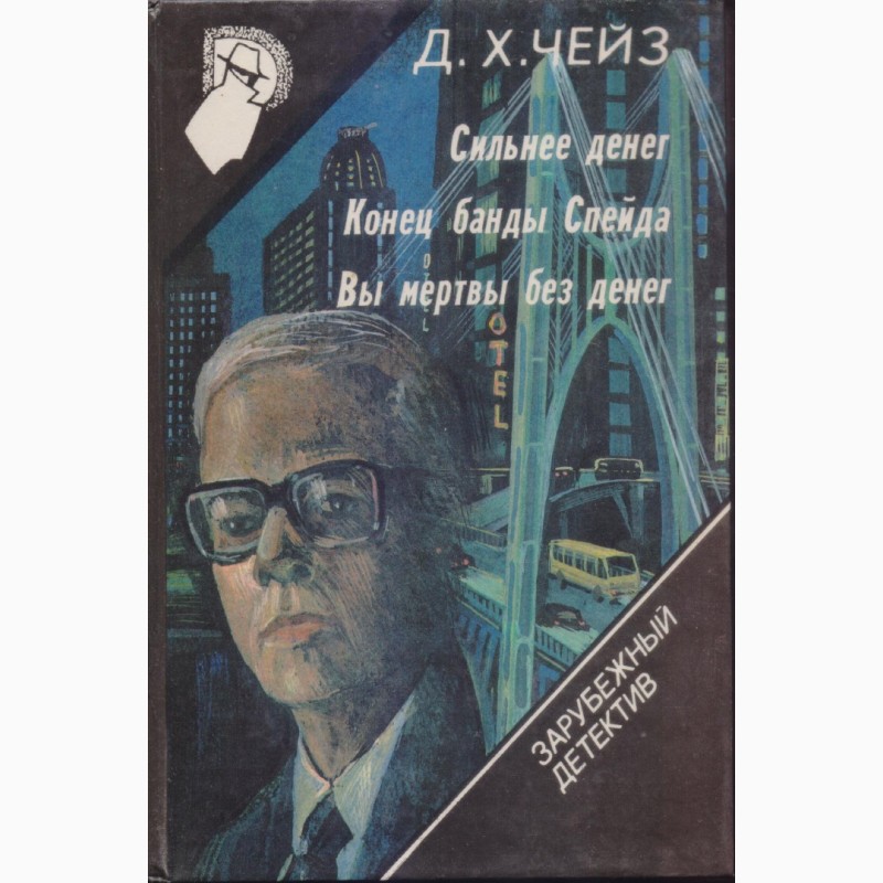 Фото 16. Зарубежный детектив (библиотека 22 тома), 1990-92г.вып, Чейз, Браун, Ландем