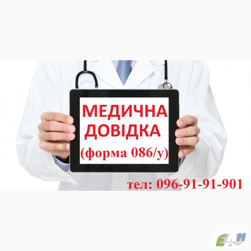 Купить медкомиссию на работу без прохождения врачей в новосибирске