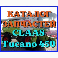 Каталог запчастей КЛААС Тукано 450 - CLAAS Tucano 450 на русском языке в печатном виде