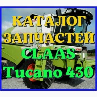 Каталог запчастей КЛААС Тукано 430 - CLAAS Tucano 430 в виде книги на русском языке
