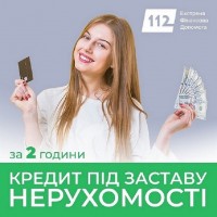 Прості та вигідні кредити під заставу будь-якої нерухомості