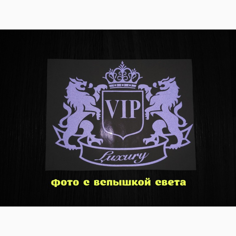 Фото 3. Наклейка VIP Белая светоотражающая на авто или мото
