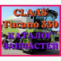 Каталог запчастей КЛААС Тукано 330 - CLAAS Tucano 330 на русском языке в печатном виде