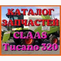 Каталог запчастей КЛААС Тукано 320 - CLAAS Tucano 320 в виде книги на русском языке