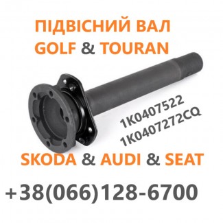 Проміжні вали до VW Golf Skoda Audi # 09A409356