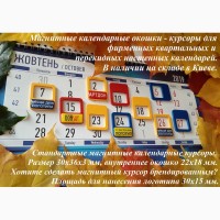 Оригинальные календари с магнитными окошками на 2023 год в Украине