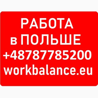 ВАКАНСІЯ в Польщі: Робота ЕЛЕКТРОМОНТАЖНИК. Робота в Польщі легально