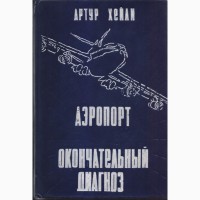 Книги издательства Кишинев (Молдова) 30 книг, 1980-1990г.вып