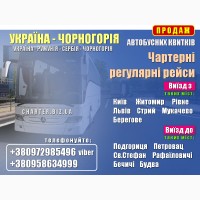 Автобус в Чорногорію, Сербію
