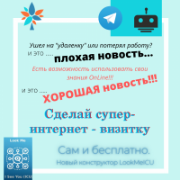 LookMeICU| Онлайн-визитка| Сделать в телеграмм-боте