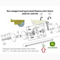 Вал квадратный дисковой бороны John Deere (A20134, G20134)