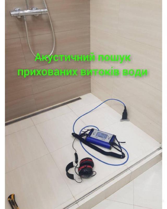 Фото 7. Поиск утечек воды в квартирах и частных домах Киев