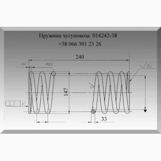 Пружина чугуновоза 014242-38