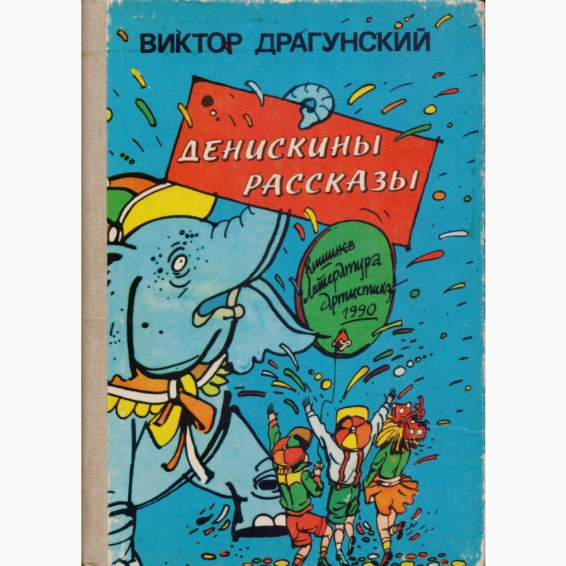 Фото 9. Сказки и приключения советских и зарубежных писателей (40 книг)