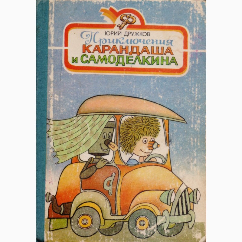 Фото 5. Сказки и приключения советских и зарубежных писателей (40 книг)