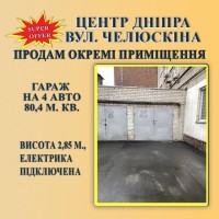 Нежитлове окреме приміщення у центрі м. Дніпро