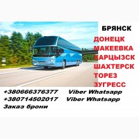 Автобус Брянск - Торез - Брянск, Перевозки Брянск Торез