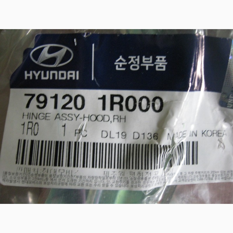 Фото 4. Петлі капоту 2 штуки Hyundai / Кіа