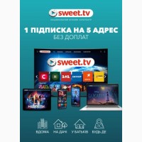 Спробуй Безкоштовно.Sweet_TV.1 Підписка на 5 адрес.Швидко / Вигідно