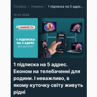 Спробуй Безкоштовно.Sweet_TV.1 Підписка на 5 адрес.Швидко / Вигідно