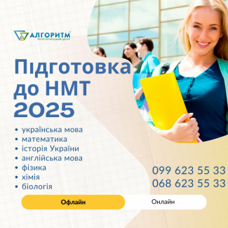 Підготовка до НМТ 2025 у Дніпрі для майбутніх одинадцятикласників