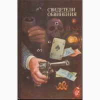 Детективы зарубежные шпионские, политические (45 книг)
