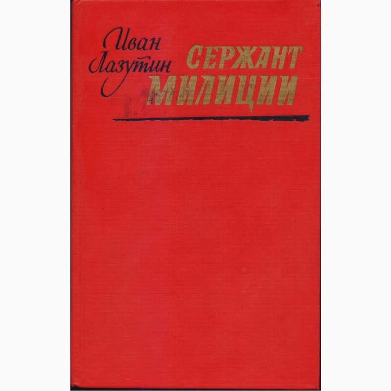 Фото 12. Советский детектив, в наличии 18 книг, 1984 - 1992 г.вып