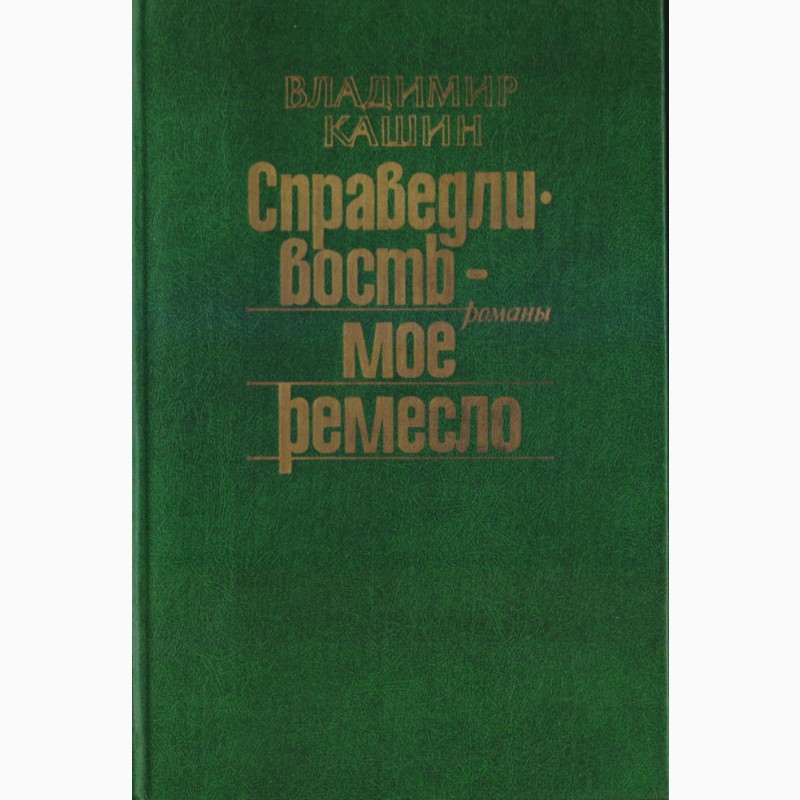 Фото 18. Советский детектив, в наличии 18 книг, 1984 - 1992 г.вып