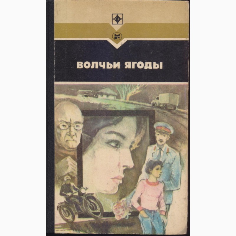 Фото 7. Советский детектив, в наличии 18 книг, 1984 - 1992 г.вып
