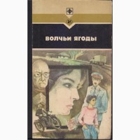 Советский детектив, в наличии 18 книг, 1984 - 1992 г.вып