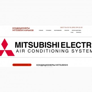 Кондиционеры Mitsubishi Харьков