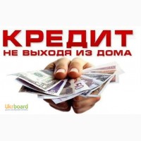 Кредит онлайн на карту в Украине без справок и поручителей
