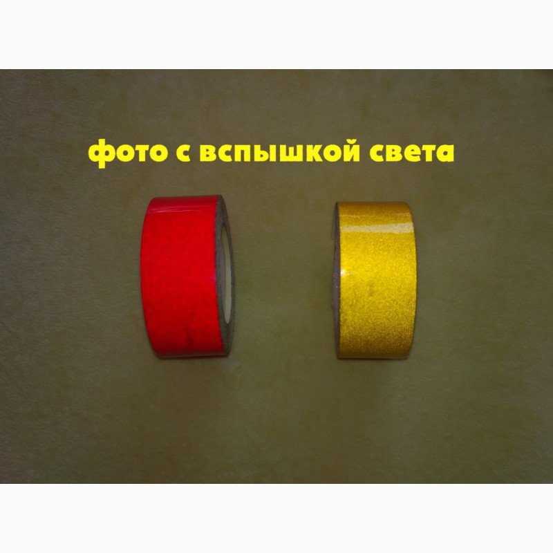 Фото 2. Клеящая Светоотражающая лента Красная, Жёлтая 4.90 метров