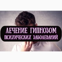 Отзыв о Гипнотизёре Гипнологе Гипнотерапевте Клочко Алексей Николаевич