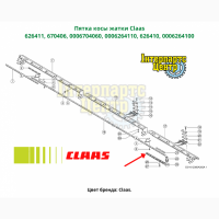 Пятка косы жатки Claas 626411, 670406, 0006704060, 0006264110, 626410, 0006264100