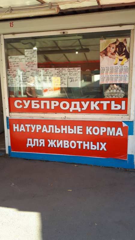 Фото 3. Открытие магазина Субпродукты
