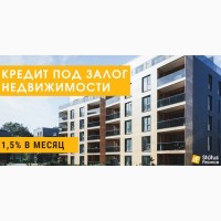 Кредит для физических лиц от 20 000 грн под залог недвижимости